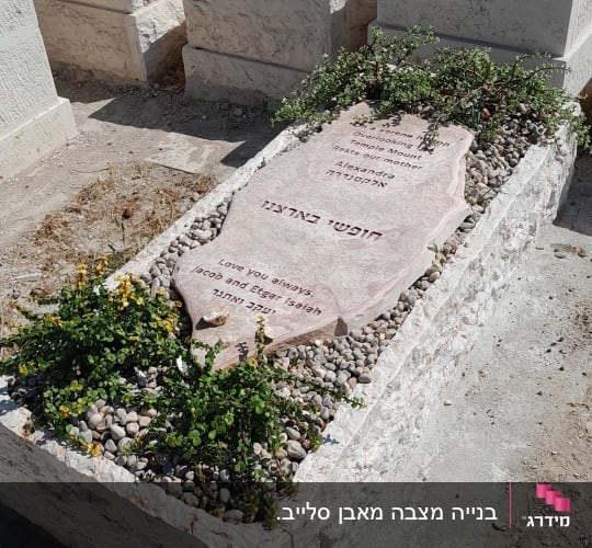 מצבות אבן עם כיתוב ופרחים מסביב